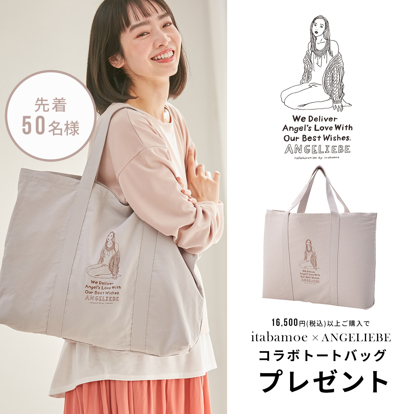 コラボトートバック プレゼント