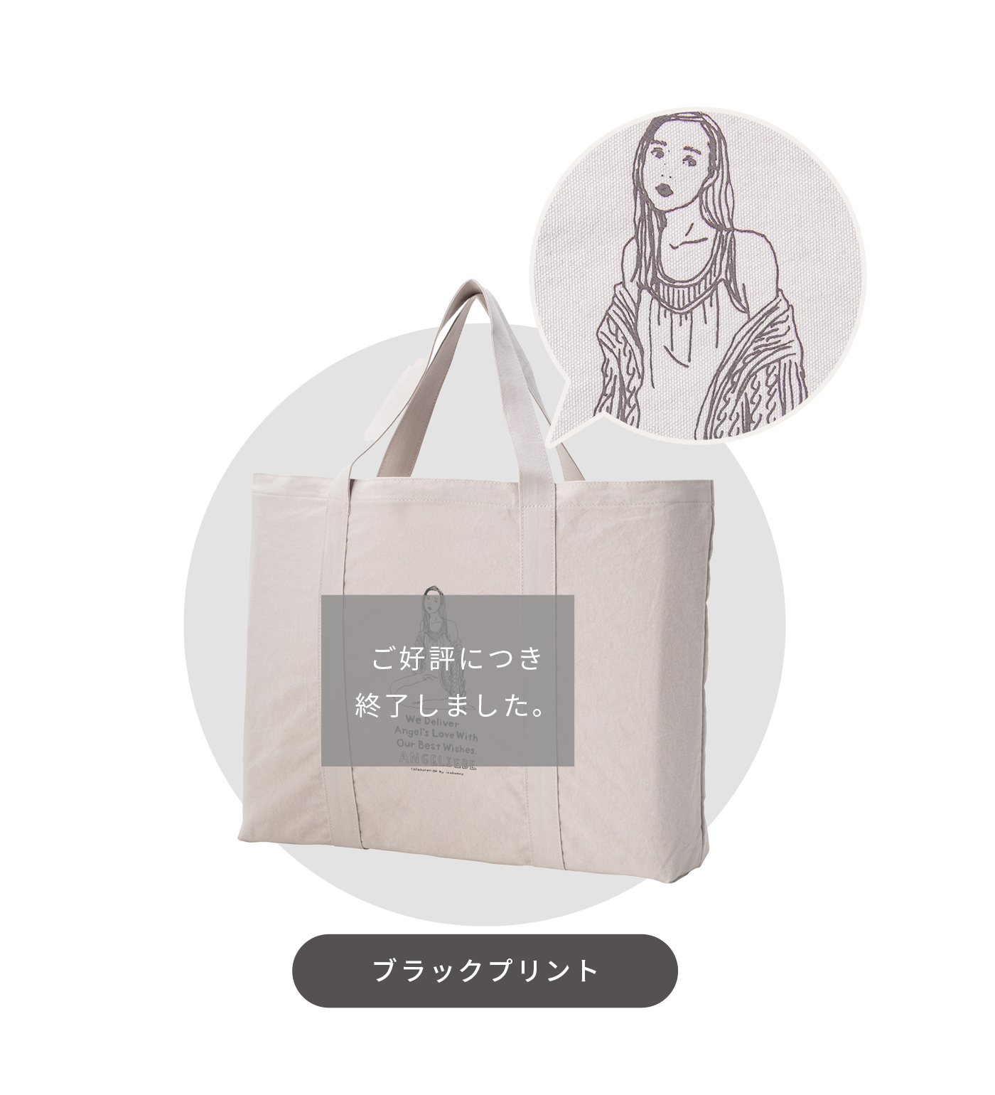 コラボトートバック プレゼント