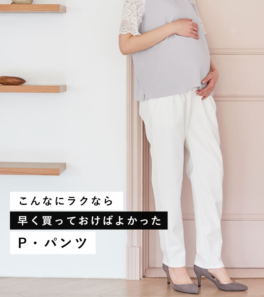 P・パンツ ストレッチジョーゼットテーパード