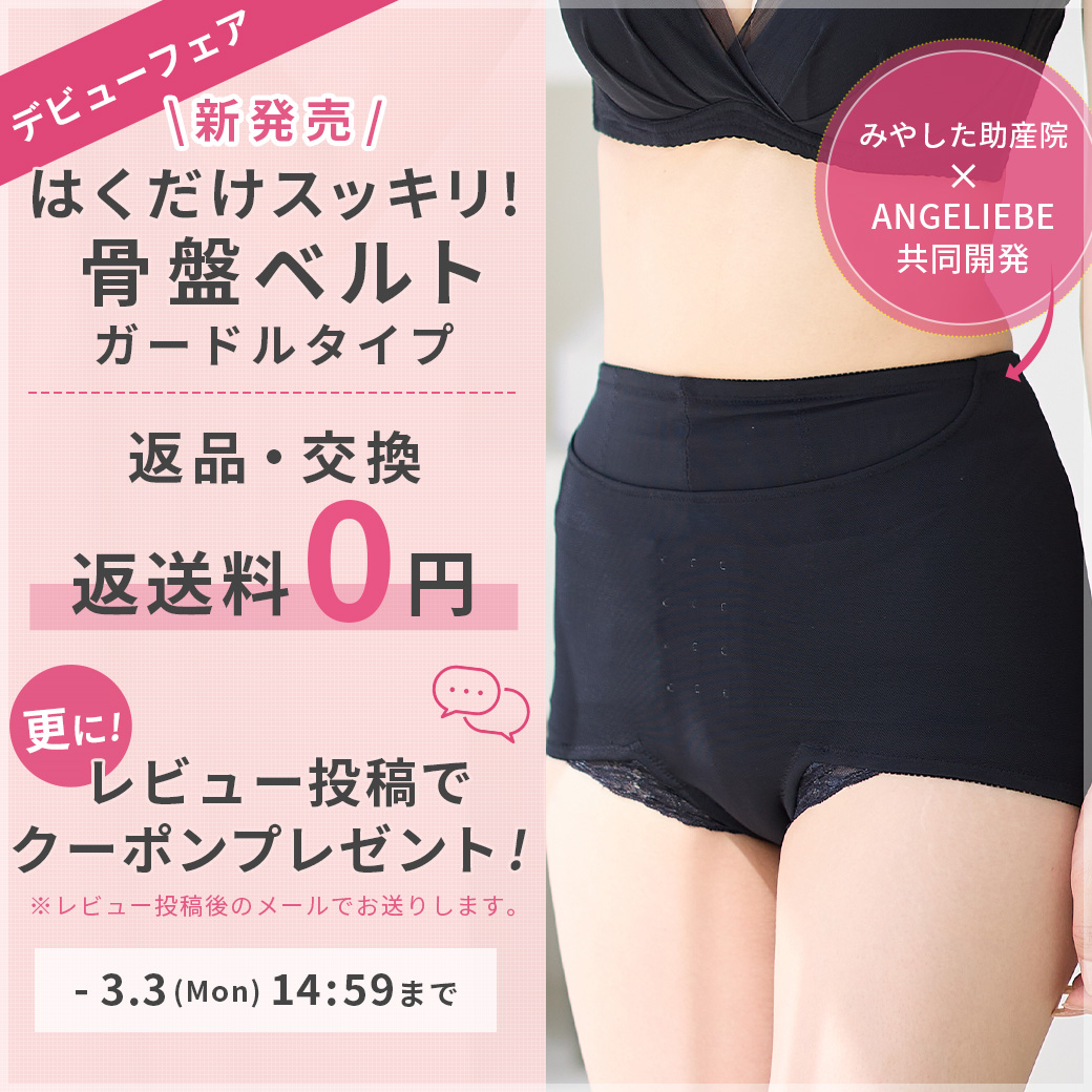 はくだけスッキリ骨盤ベルト ガードルタイプ デビューフェア