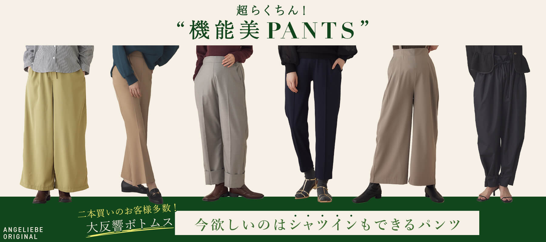 今欲しいのはシャツインもできるパンツ 機能美 PANTS