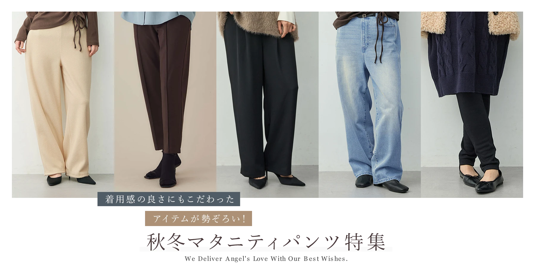 春夏マタニティパンツ特集