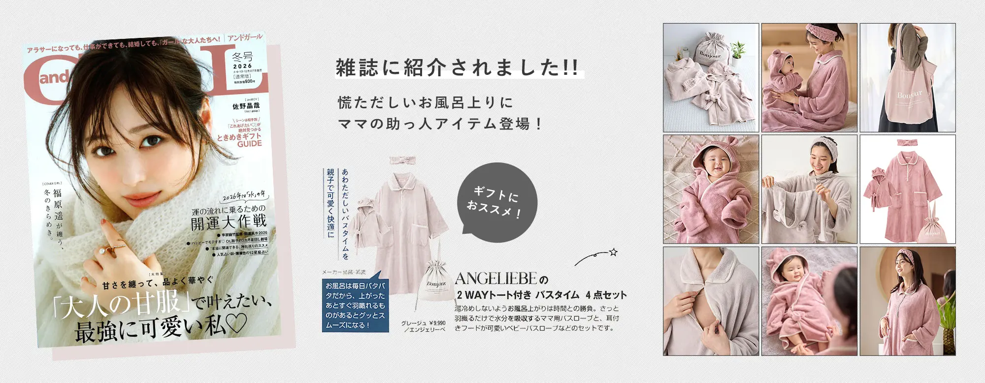 雑誌掲載 2WAYトート付き　バスタイム　4点セット