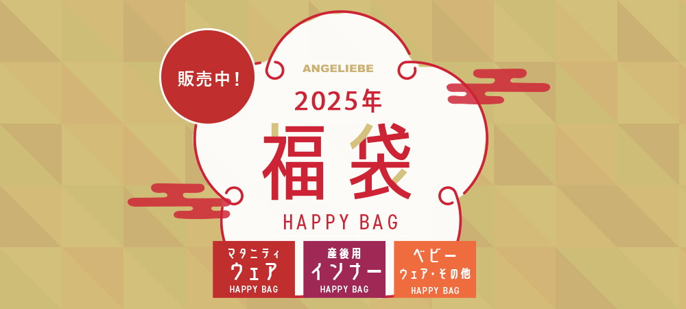 2025年福袋