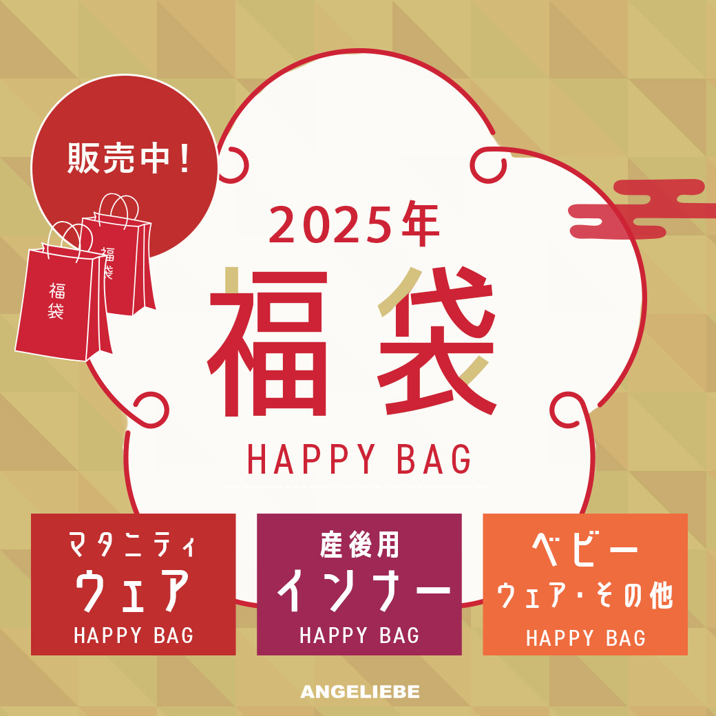 送料無料！数量限定！福袋2025 ｜マタニティウェア・授乳服通販  