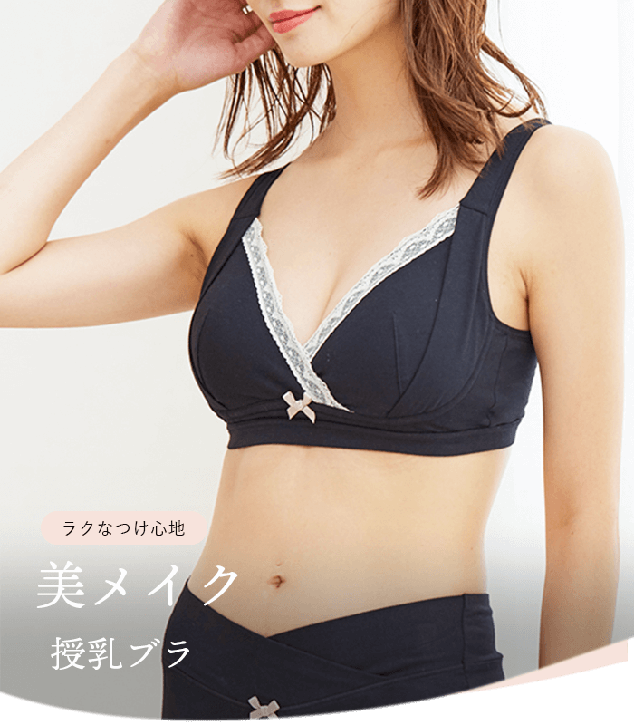 マタニティ ブラジャー人気のおすすめアイテム マタニティウェア 授乳服通販 エンジェリーベ 公式