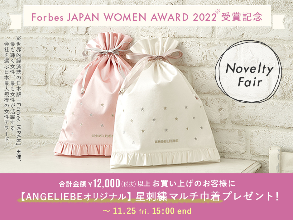 Women Award 2022 星刺繍マルチ巾着ノベルティプレゼント ｜マタニティ