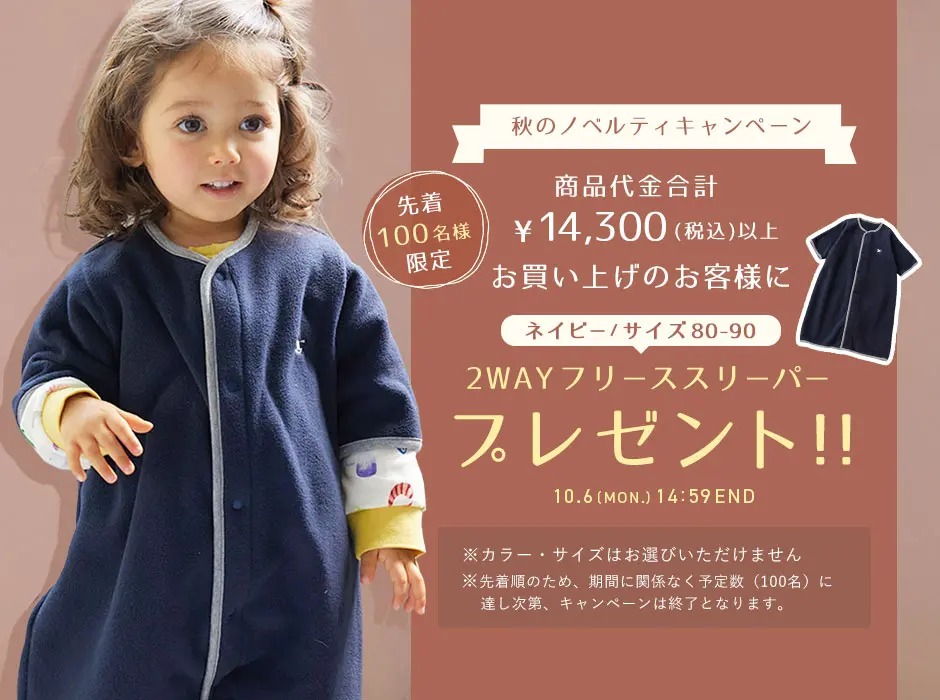 着たまま寝られる2WAYフリース スリーパー プレゼント