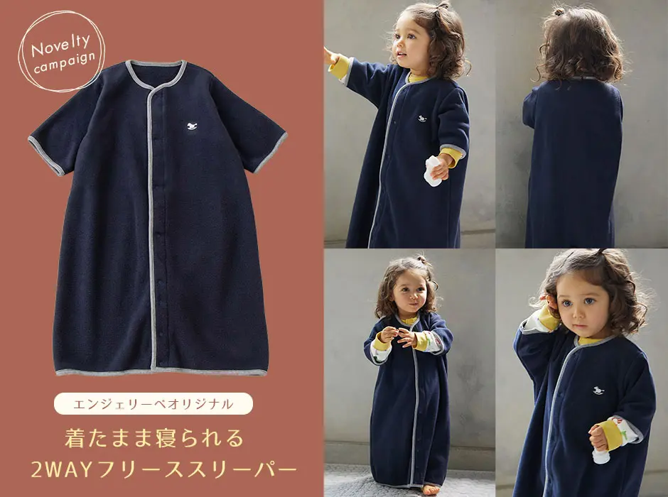 着たまま寝られる2WAYフリース スリーパー プレゼント