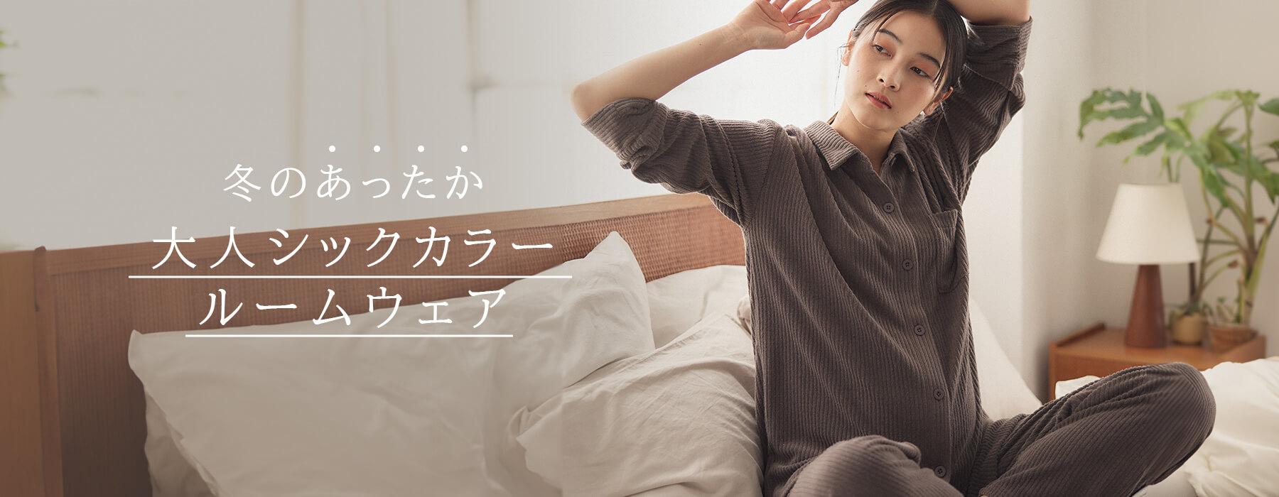 大人シック