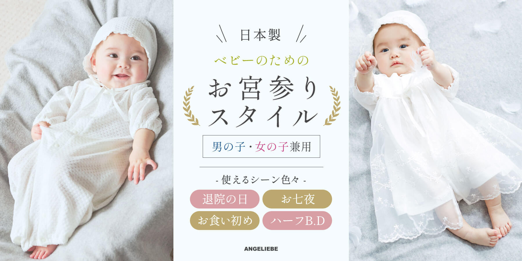 もう迷わない!!ママのための上品で清楚なお宮参り服