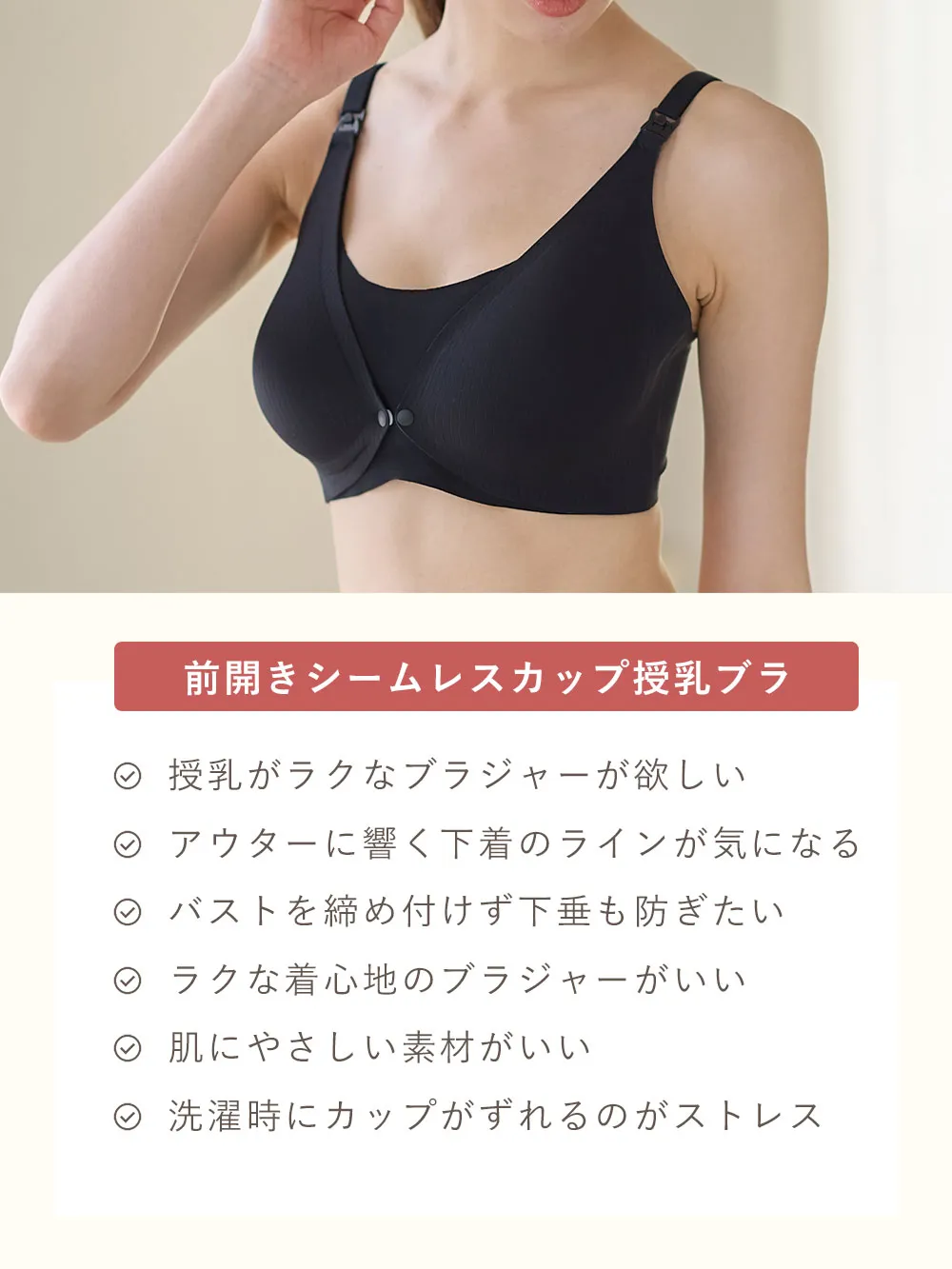 ストレスフリー 前開きシームレスカップ授乳ブラ 脇高 垂れ防止