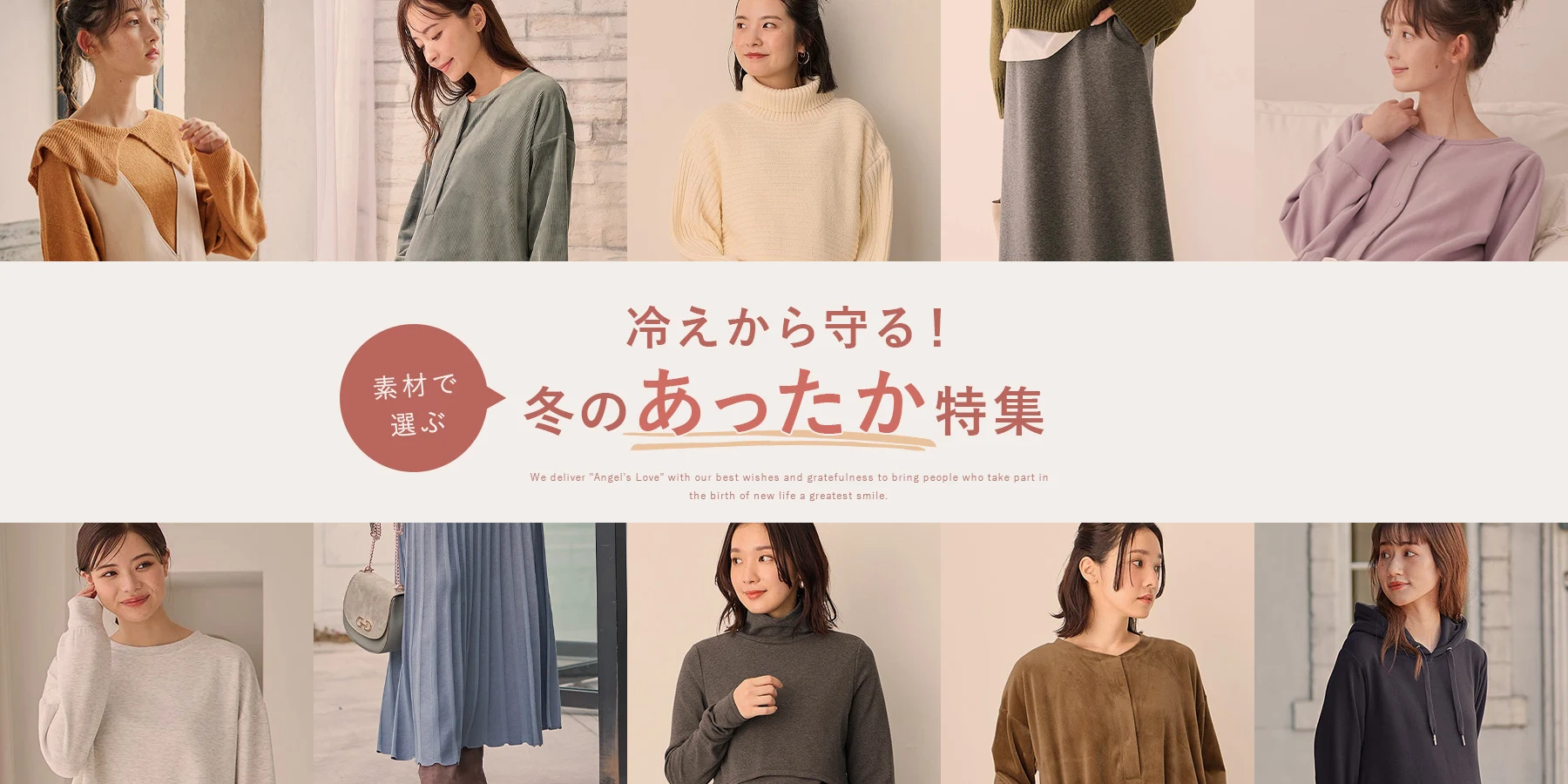 冷えから守る 冬のあったか特集