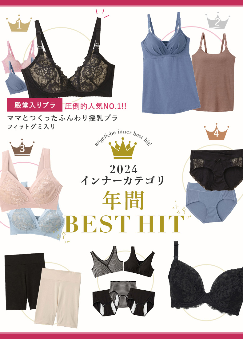 2023 インナーカテゴリ 年間BEST HIT
