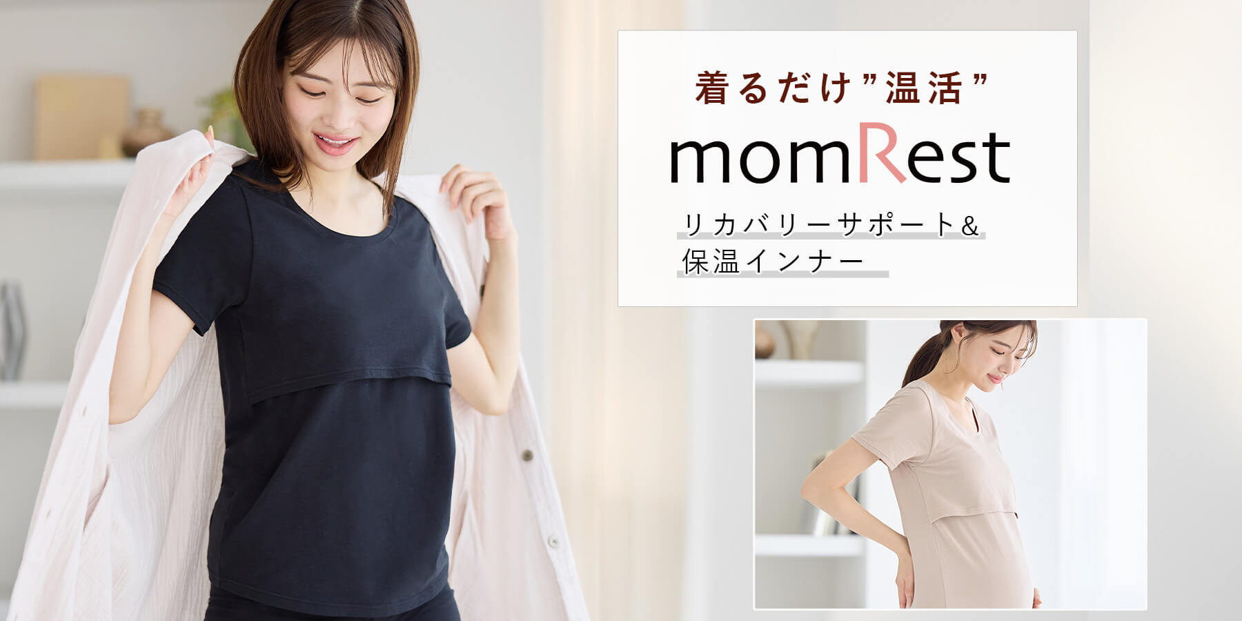 頑張った身体を気軽にメンテmomRest